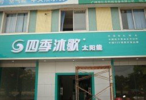 政和连锁店门头多久换新一次合适？