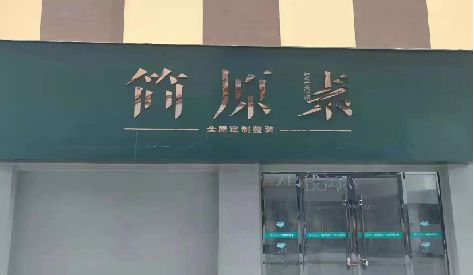 政和门头设计与商业空间的纽带。