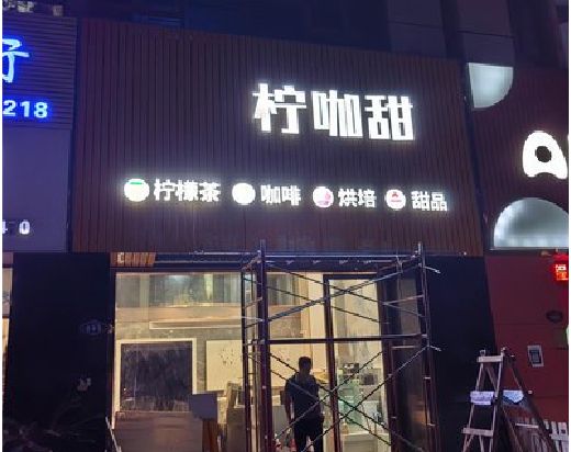 政和门头招牌制作安装知识。
