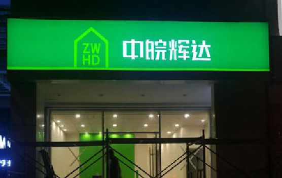 政和客户如何选择不同材质的广告招牌？