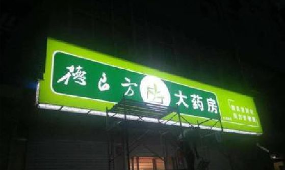政和灯箱门头该如何来固定呢？