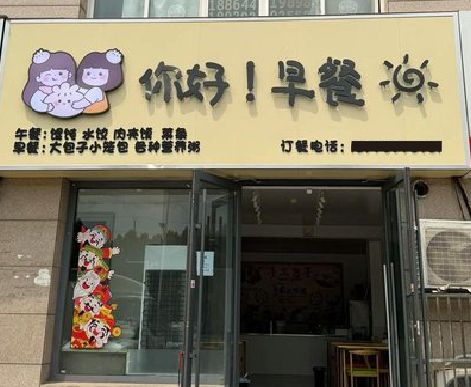 政和早餐店招牌如何设计制作？