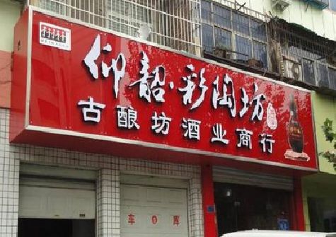 政和好的招牌设计是怎么打造吸引力的？