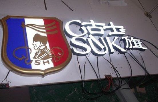 政和LED发光字招牌制作简要说明。