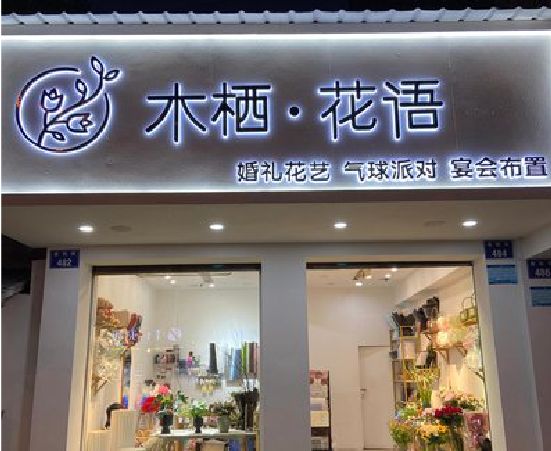 政和各类广告招牌制作标准。