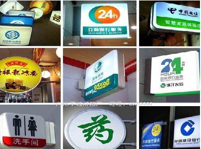 政和灯箱招牌的种类。