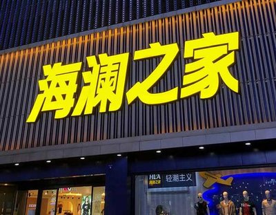 政和品牌连锁店常用的几种广告招牌的类型。