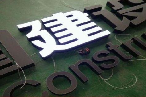 政和黑白板亚克力发光字的优缺点？