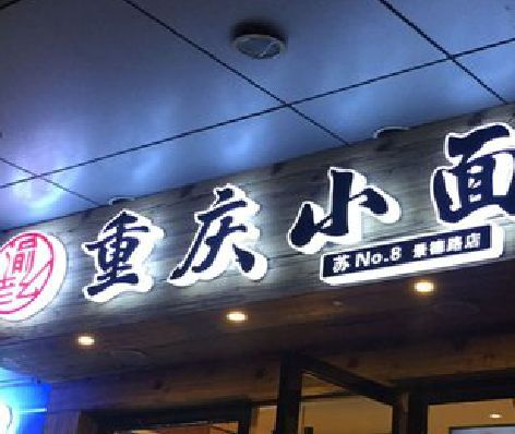 政和影响发光字招牌日耗电量的因素有哪些？